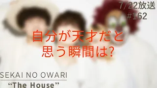 SEKAI NO OWARI "The House" 2023.7.22 #172