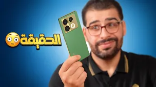 حقيقة هذا الجهاز ⁉️ infinix Note 40 Pro