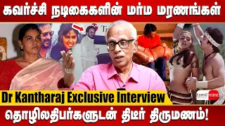 சினிமா துறையில் கவர்ச்சி நடிகைகள் படும் கஷ்டங்கள் | Silk Smitha | Dr. Kanthraj interview