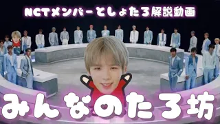 【NCT/엔시티】  みんなのたろ坊【ショウタロウ】【쇼타로】