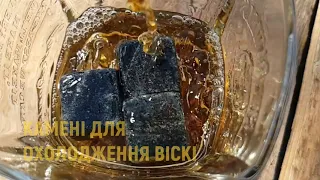 Крутий подарунок🎁 Whiskey Stones 🥃 Камені для охолодження віскі 🧊