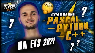 Как запрограммировать задание №14  из ЕГЭ по информатике 2021! Python, Pascal, C++.