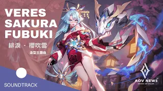 《傳說對決 Arena of Valor》Best AOV Music -《Veres Sakura Fubuki》