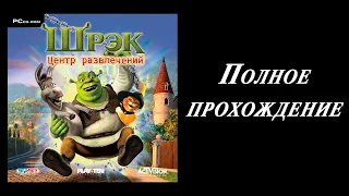 Shrek 2 Activity Center Full walkthrough