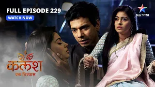 FULL EPISODE-229 | Kalash Ek Vishwaas | Kya Devika ka pata laga paayega Ravi? | कलश एक विश्वास