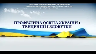 Професійна освіта України: тенденції і здобутки (1)