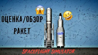 Красивые ракеты для бесплатной версии | Рубрика: обзор ракет | Spaceflight Simulator