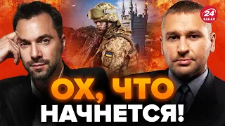 🔥ФЕЙГИН & АРЕСТОВИЧ | Крыму ПРИГОТОВИТЬСЯ / ВСУ мощно ПРОРВАЛИСЬ/ Москву ждет БОЛЬШАЯ ВОЙНА