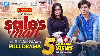 Sales Man | সেলস ম্যান | Shamim Hasan Sarkar | Tania Brishty | New Natok  2023