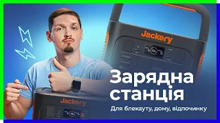 Огляд Jackery 1000 Pro. Готуємось до блекатів 2023 вже зараз