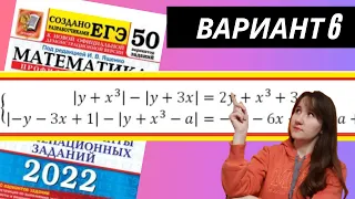 ЕГЭ 2022 Ященко 2022  ВАРИАНТ  6 , математика профиль ФИПИ (50 вариантов). Задание 17 с ПАРАМЕТРОМ