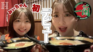 みぃちゃんを人生初めての一蘭に連れていきました🍜【プライベート】