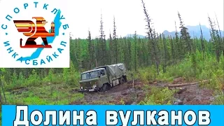 Путешествие в Хойто - Гол и Долину вулканов