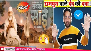 Sabka Sai Trailer Review | By Vinod Chauhan | Action Ka Rection