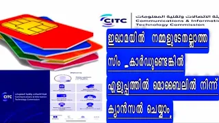 Check and Cancel Saudi Sim Card Online|CITC|Malayalam.