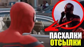 ПАСХАЛКИ И ОТСЫЛКИ В ФИЛЬМЕ "ЧЕЛОВЕК-ПАУК:ВОЗВРАЩЕНИЕ ДОМОЙ"