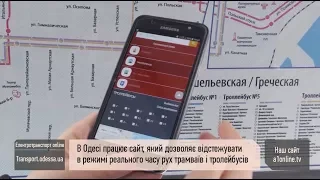 В Одессе можно отслеживать транспорт в режиме онлайн