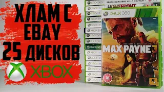 Хлам с eBay №3 / 25 игр на XBOX 360
