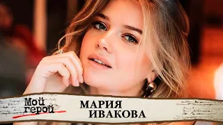 Мария Ивакова про "Орел и решку", развод по-доброму и духовное развитие