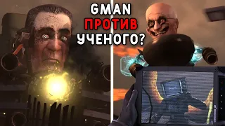 GMAN ПРОТИВ УЧЕНОГО С ПОДВОХОМ! ЖИВА ЛИ ТВ ВУМЕН? СКИБИДИ ТУАЛЕТ 73 - skibidi toilet 73