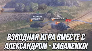 Взводная игра вместе с игроком команды 7STAR! | Ka6anenko