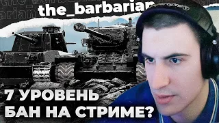 МАСТЕРА НА 7 ЛВЛ | БАН ПРЕСС-АККАУНТА В ПРЯМОМ ЭФИРЕ? ОЧЕНЬ ГРЯЗНЫЙ ПОСТУПОК