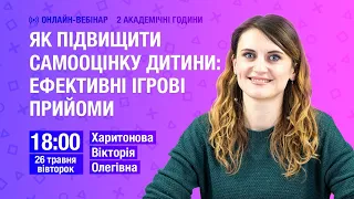 Як підвищити самооцінку дитини: ефективні ігрові прийоми