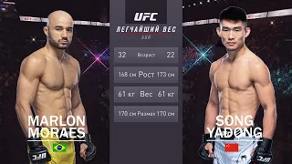 UFC Vegas 50: Мораес - Ядонг | Марлон Мораес vs Сонг Ядонг | Marlon Moraes vs Yadong Song
