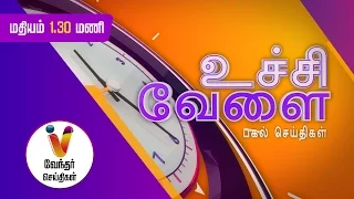 Afternoon News 1.30 pm | (01/06/2016)