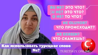 Как использовать турецкое слово Ne? Часть 1