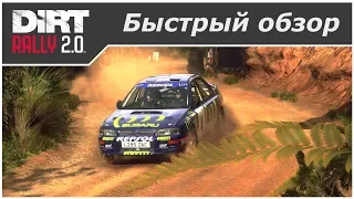 Обзор Dirt Rally 2.0. Круче, чем Richard Burns Rally?