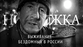 "Nochlezhka" charity: a film about homeless people in Russia