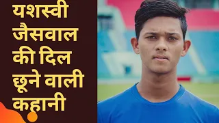 Yashaswi Jaiswal heart touching story🥰😍❤    #Yashashwi Jiaswal   #shorts   #THE ROCK CRICKET