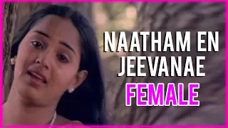 Naatham En Jeevanae (Sad) | Kadhal Oviyam Tamil Movie Songs | காதல் ஓவியும் | Kannan | Radha