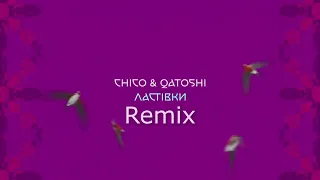 Chico & Qatoshi - Ластівки (Remix 2023)