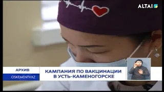 Кампания по вакцинации в Усть-Каменогорске