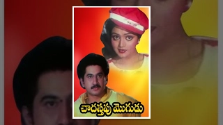 Chadastapu Mogudu Telugu Full Movie - Suman, Bhanupriya