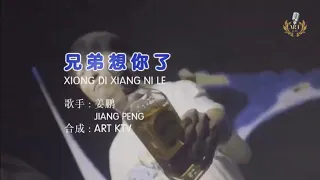 王韵 - 兄弟想你了 REMIX KARAOKE XIONG DI XIANG NI LE DJ Remix KARAOKE - Lyrics Pinyin Karaoke