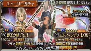 Ashe and Fran EX Banner - dissidia final fantasy opera omnia JP Pulls