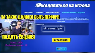 Archangel_hs Руинят Стримснайперы в 3 главе фортнайт / #fortnite #archangel_hs #rage