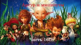 Прохождение игры Артур и минипуты - Часть 16(2) Собираем второй мост и открываем путь в Некрополис