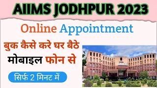 Aiims Jodhpur online appointment process || aiims Jodhpur online appointment book kaise kre 2023