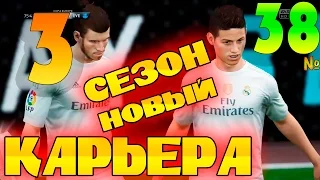 FIFA 16 Карьера за REAL MADRID #39 СуперКубок ЕВРОПЫ + СуперКубок Испании!