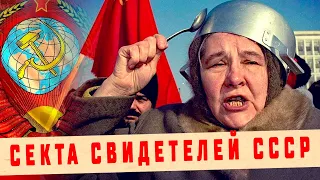 ⭐ СВИДЕТЕЛИ СССР - граждане СССР против правительства РФ. Бывшие "совки" не верят в распад СССР