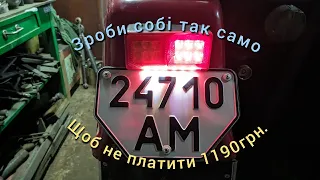 Бюджетна підсвітка номерів мінітрактора Шифенг 240 244 350 354