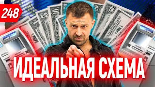 Как заработать много денег⁉️Практическая схема❗️