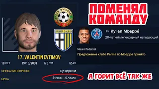 ПОМЕНЯЛ КОМАНДУ, А ГОРИТ ВСЁ ТАК ЖЕ КАРЬЕРА FOOTBALL MANAGER 2023 FM 23 21