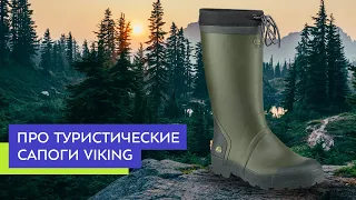 Про туристические сапоги Viking
