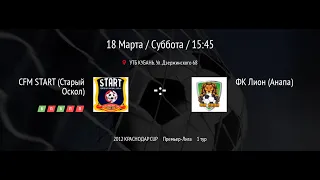 CFM START - ФК Лион "КРАСНОДАР CUP 2023" среди детей 2012 г.р. Поле№1