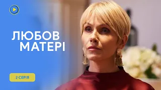 Так НЕНАВИДІЛА невістку, що ВТРАТИЛА сина! Чи знайдуть герої щастя? Серіал ЛЮБОВ МАТЕРІ. 2 серія